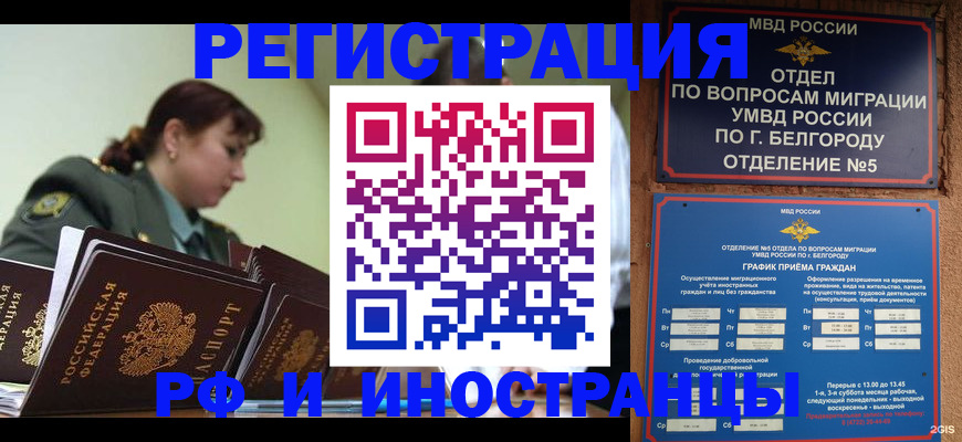 временная регистрация недорого в Десногорске